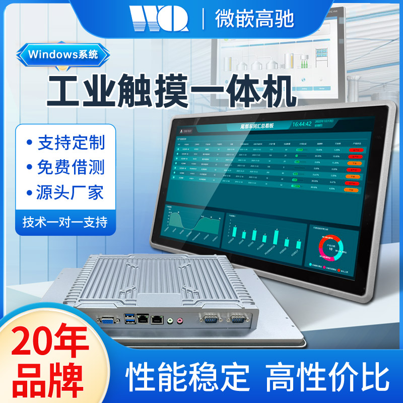 工業(yè)平板電腦15.6寸 全貼合款工業(yè)一體機(jī) 支持桌面式/嵌入式/壁掛式安裝