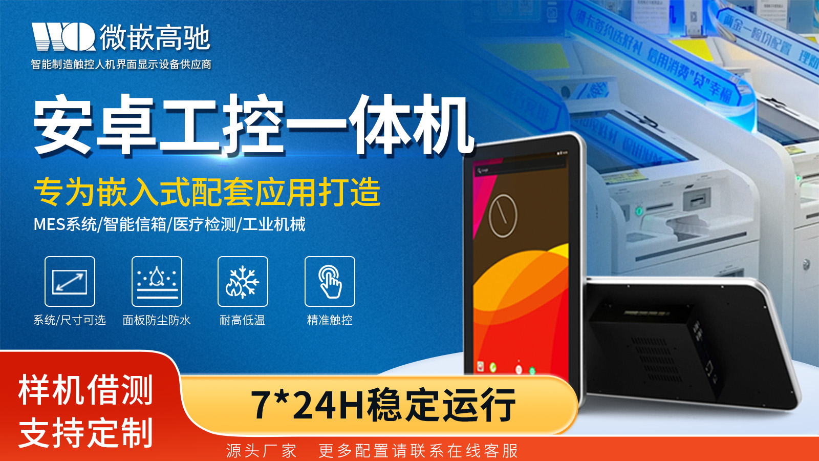 android工業(yè)平板電腦在什么行業(yè)使用比較多